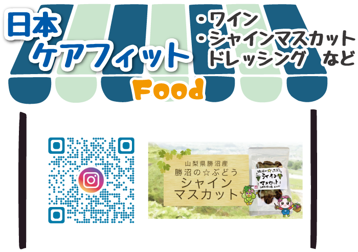 日本ケアフィット